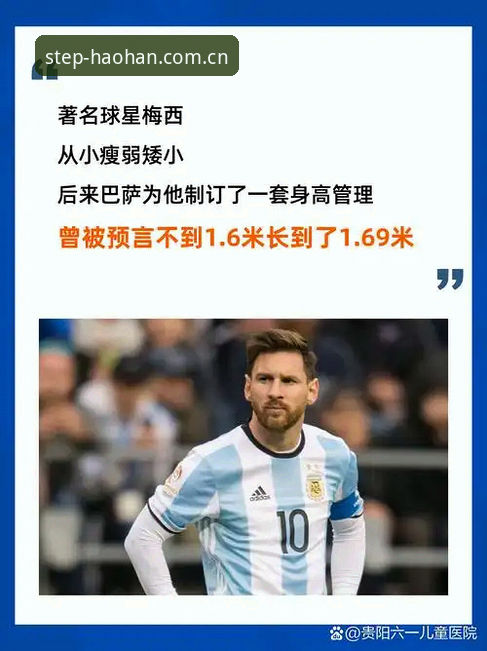 梅西封神之夜深度评测：从17球超越到豪门底蕴，浩瀚体育APP全程见证历史